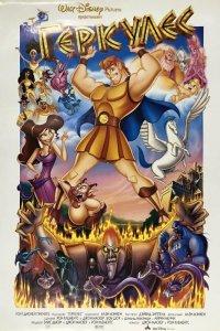 Геркулес (мультфильм 1997)